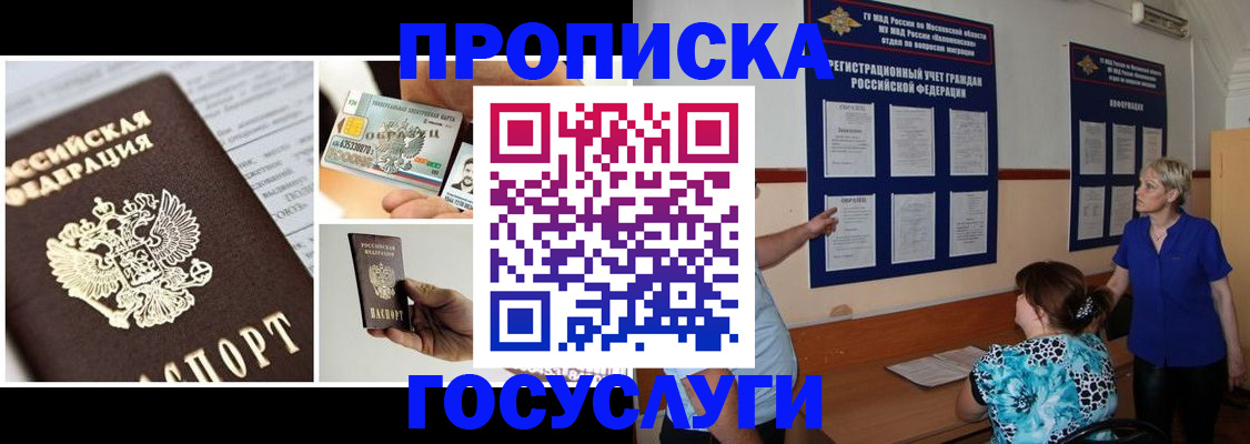 временная регистрация законно в Липецке