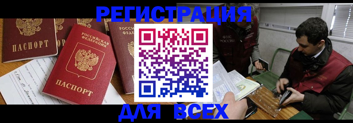прописка в Липецке