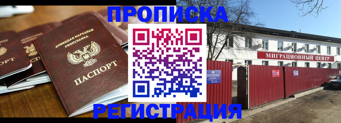 временная регистрация недорого в Липецке