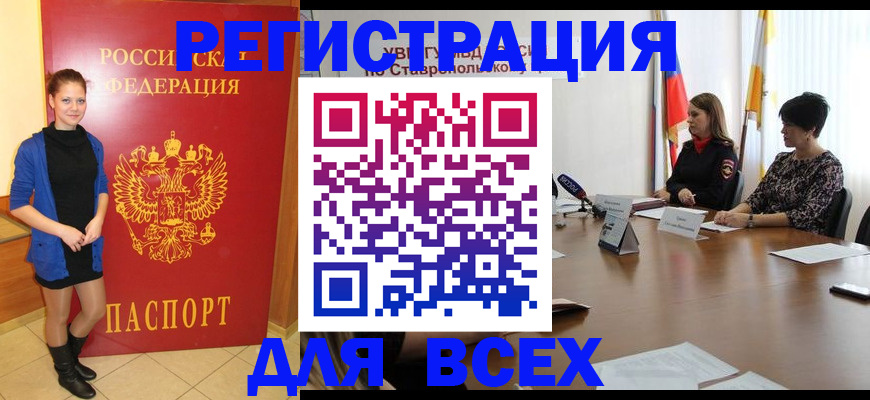 временная регистрация недорого в Липецке