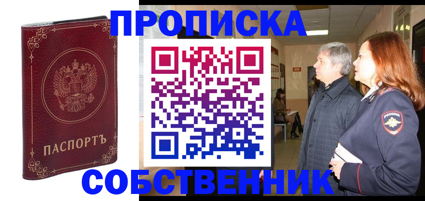 прописка 2025 в Липецке