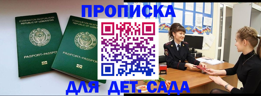 временная регистрация для школы в Липецке