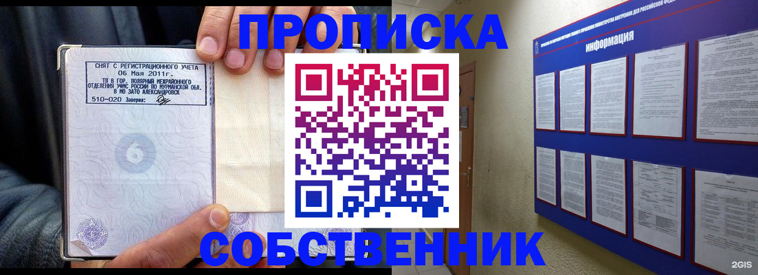 прописка для школы в Липецке