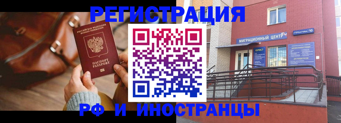 временная регистрация в квартире в Липецке